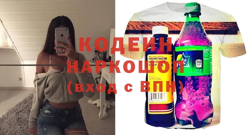 Кодеиновый сироп Lean напиток Lean (лин)  Бавлы 